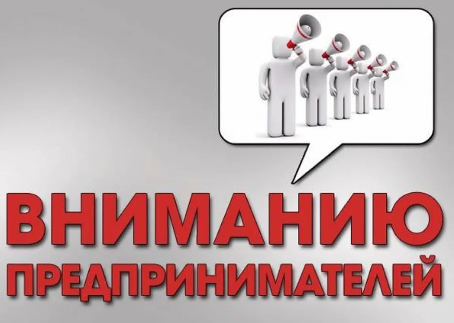 Вниманию руководителей объектов торговли!